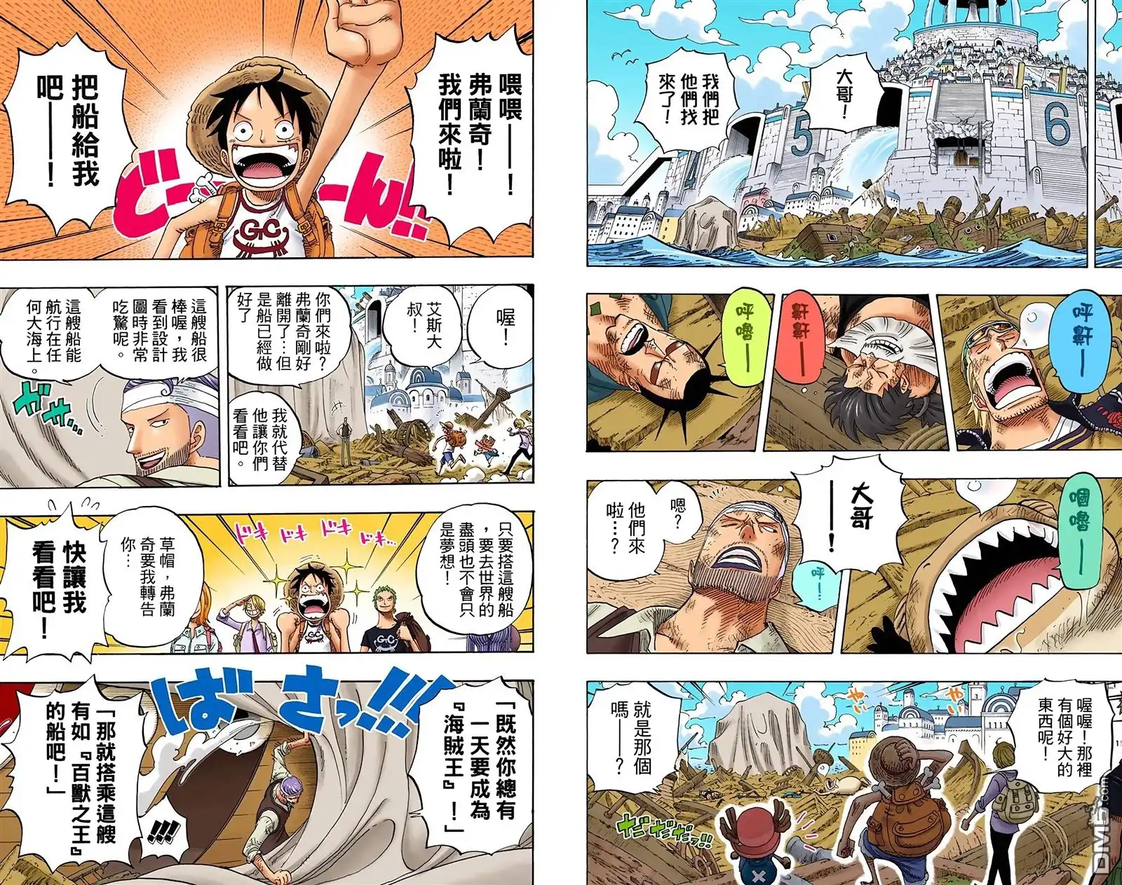 海贼王 全彩版45卷 第56页