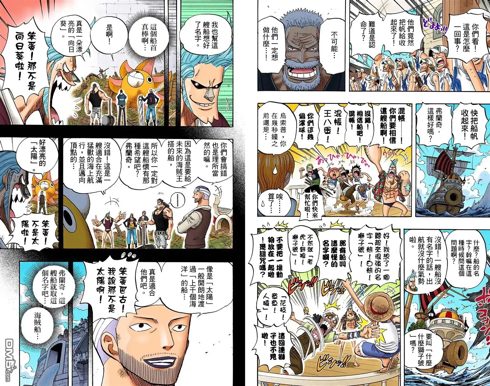 海贼王 全彩版45卷 第86页