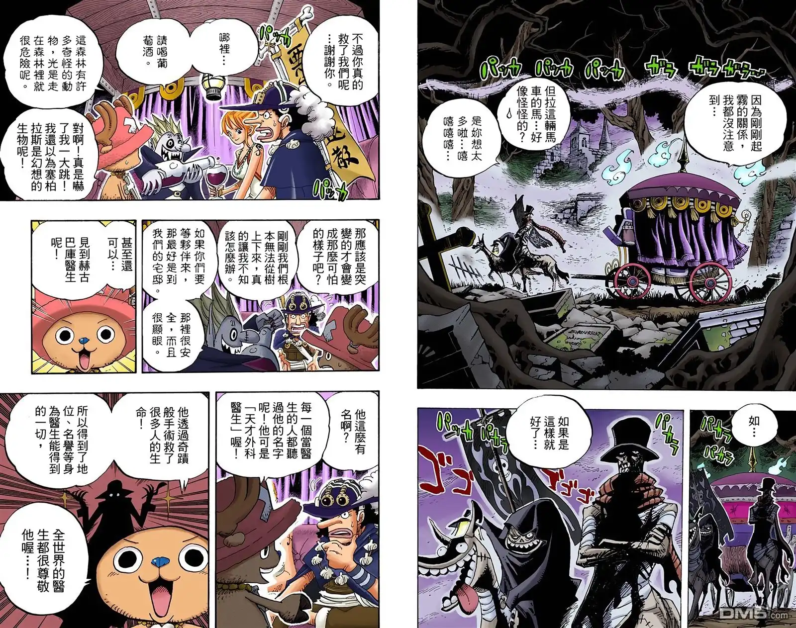 海贼王 全彩版46卷 第43页