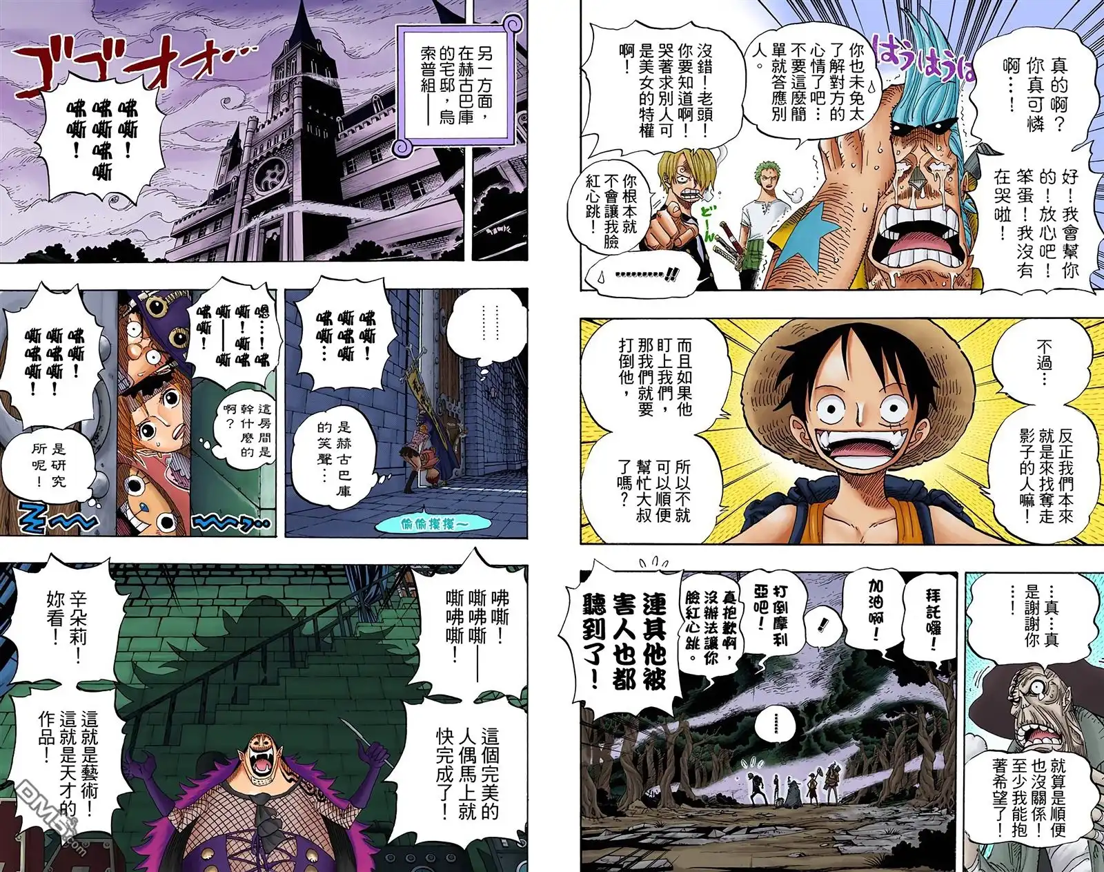 海贼王 全彩版46卷 第84页