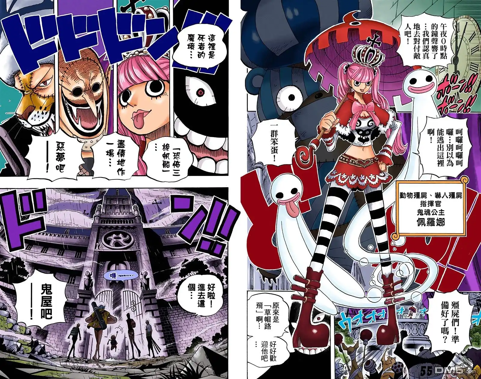 海贼王 全彩版46卷 第91页