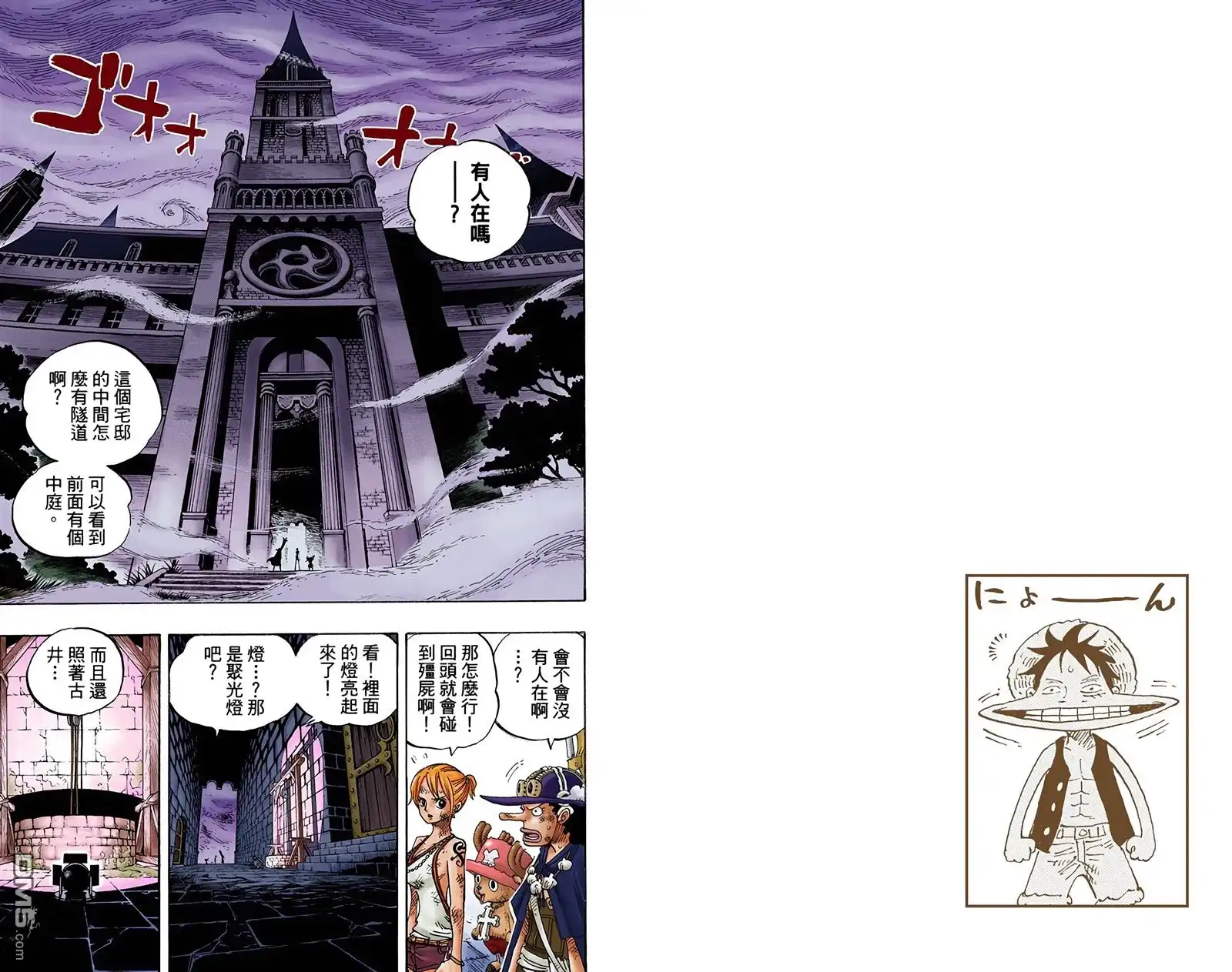 海贼王 全彩版46卷 第53页