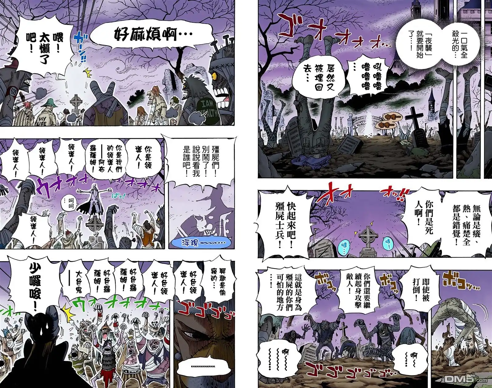 海贼王 全彩版46卷 第87页