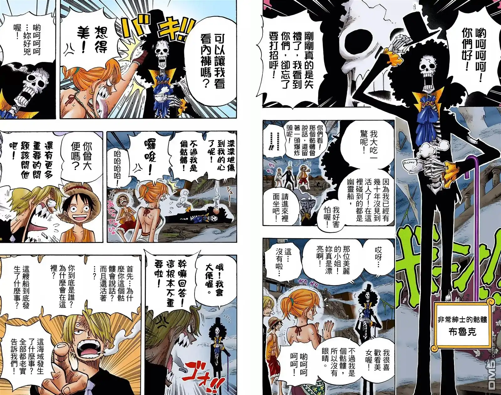 海贼王 全彩版46卷 第20页