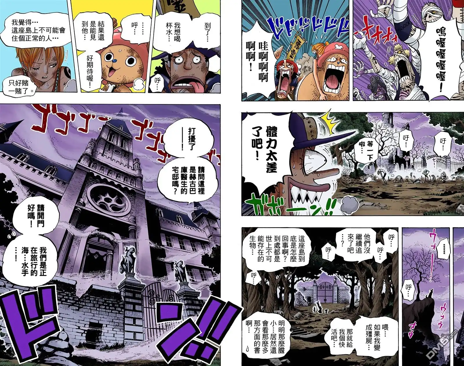 海贼王 全彩版46卷 第51页