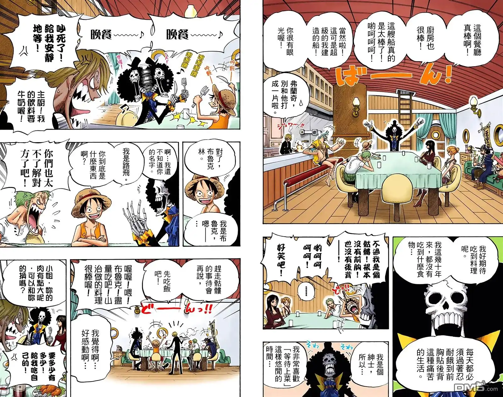 海贼王 全彩版46卷 第24页