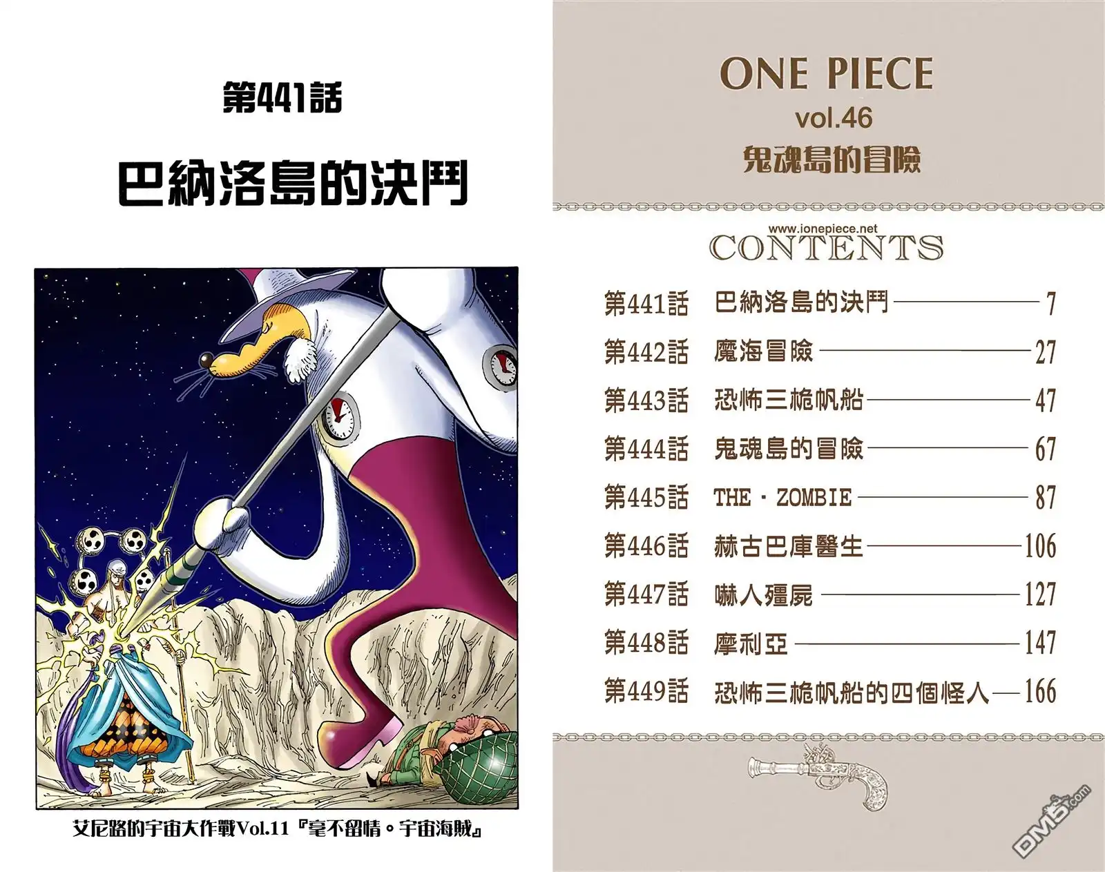 海贼王 全彩版46卷 第2页