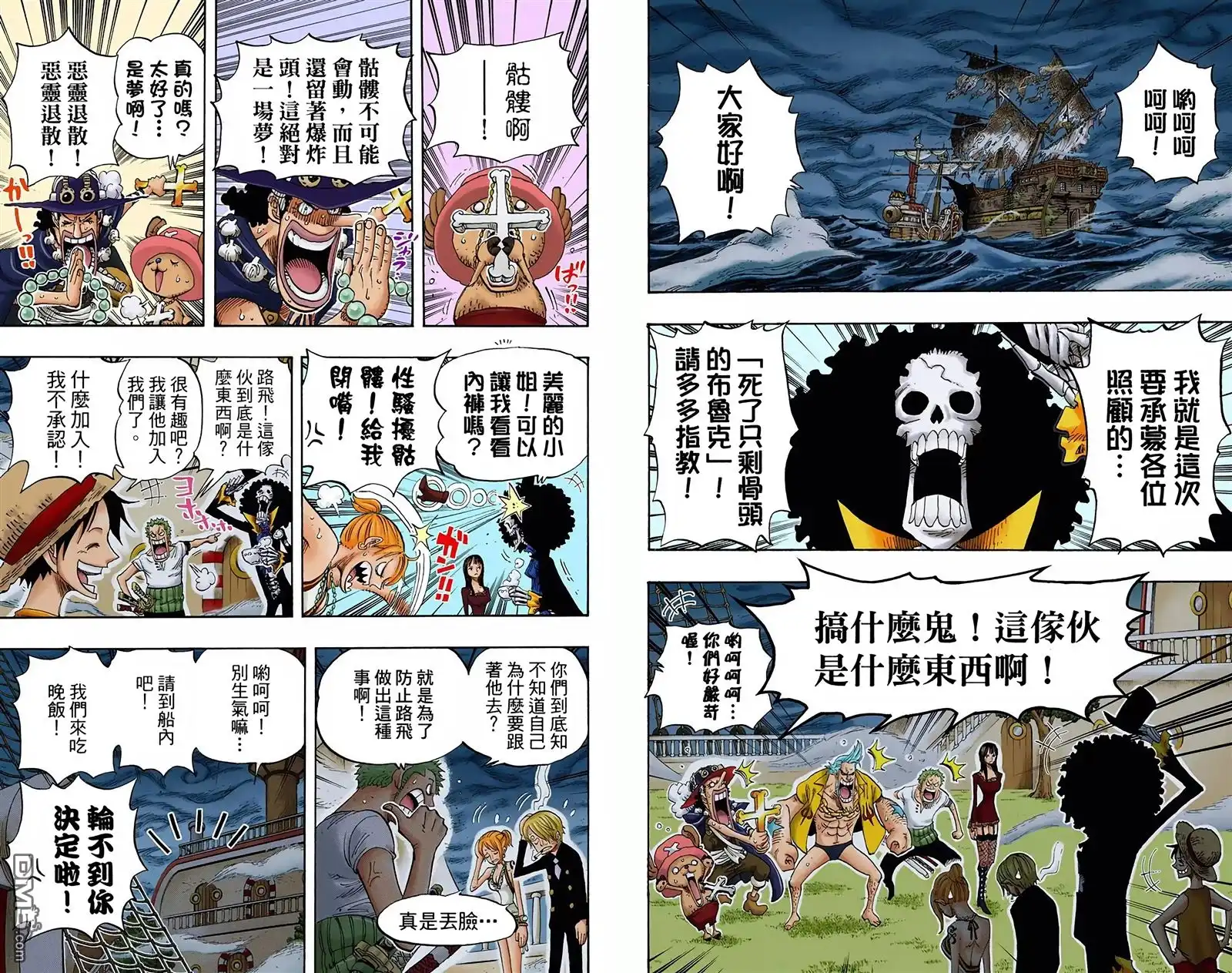 海贼王 全彩版46卷 第23页