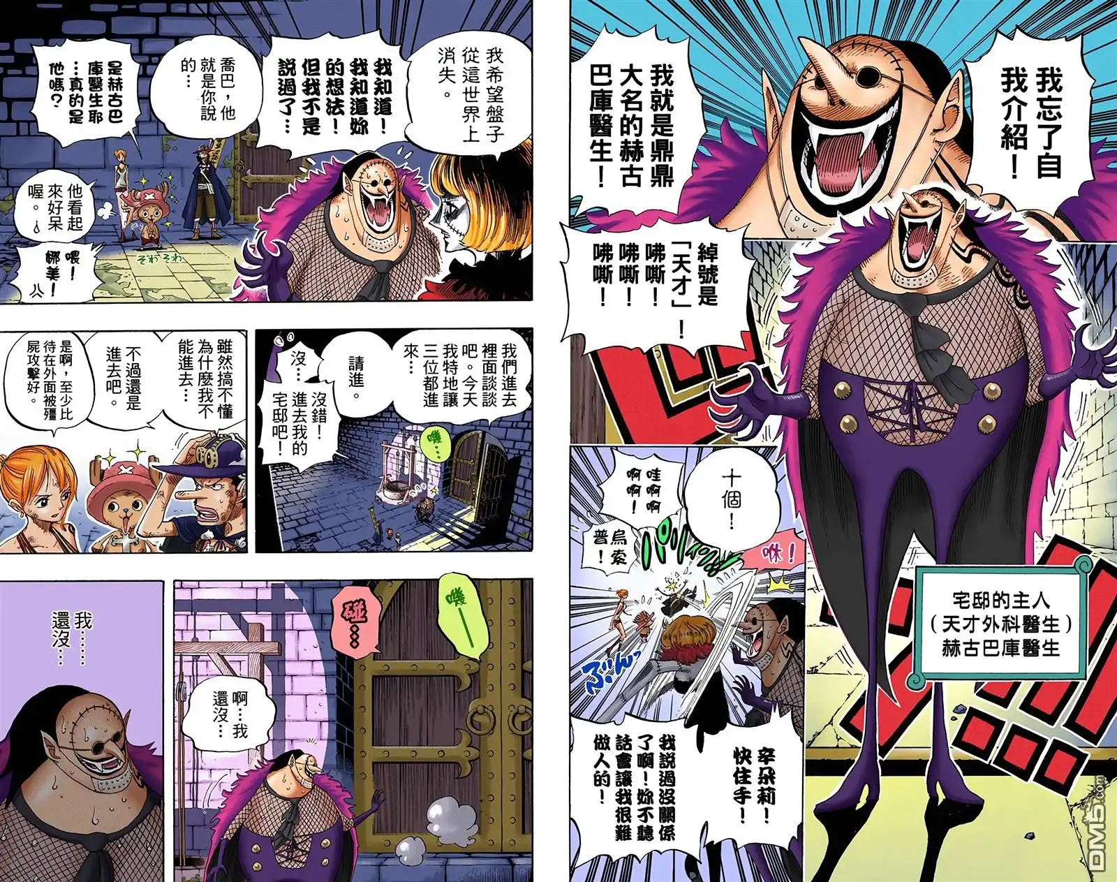 海贼王 全彩版46卷 第55页