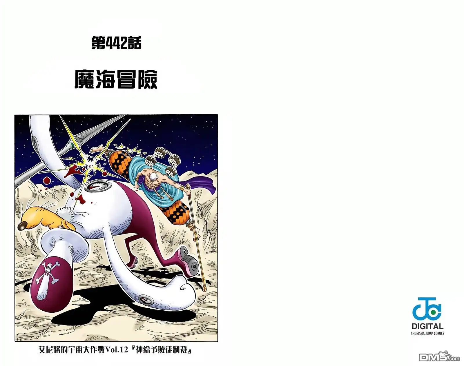 海贼王 全彩版46卷 第12页