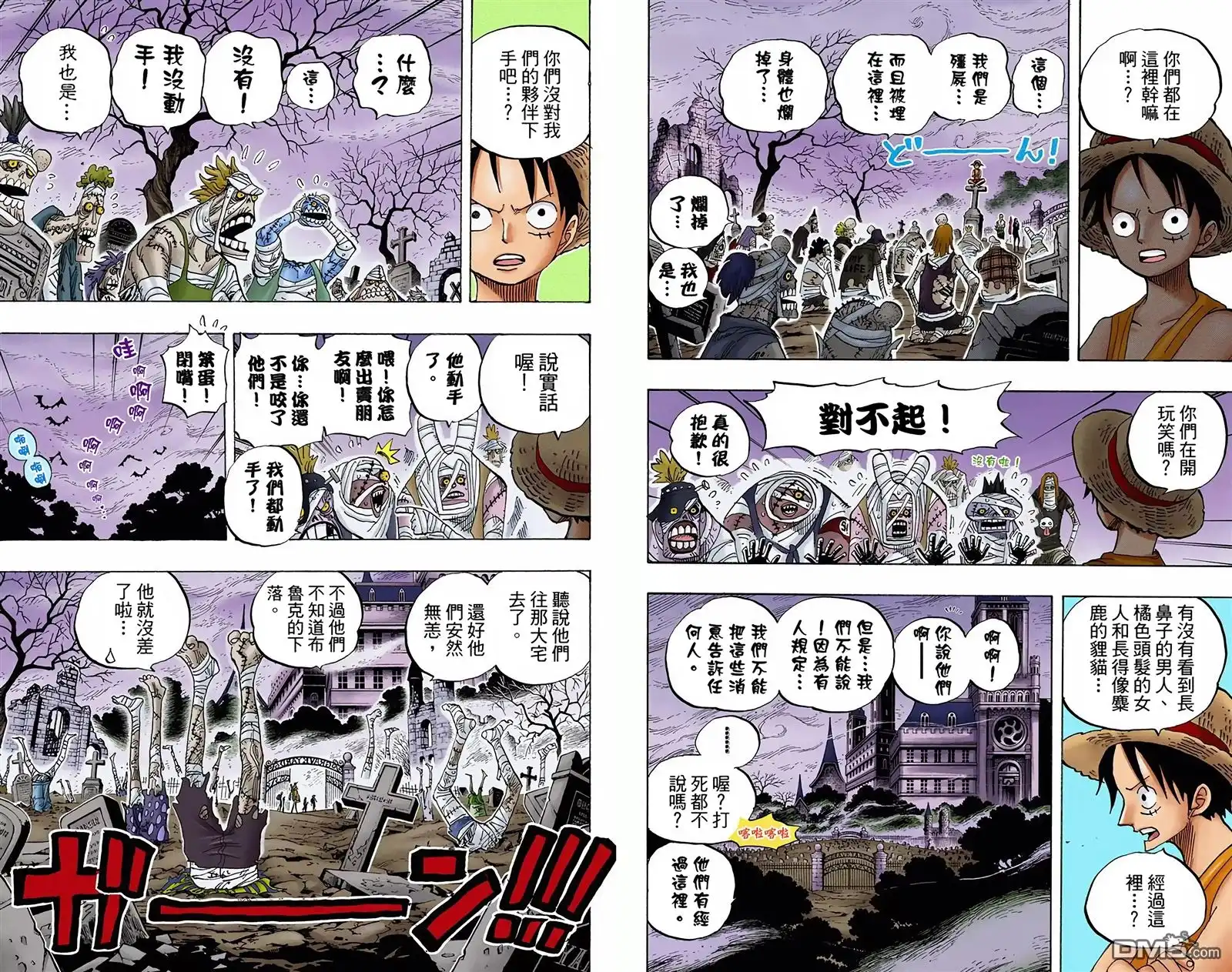 海贼王 全彩版46卷 第80页