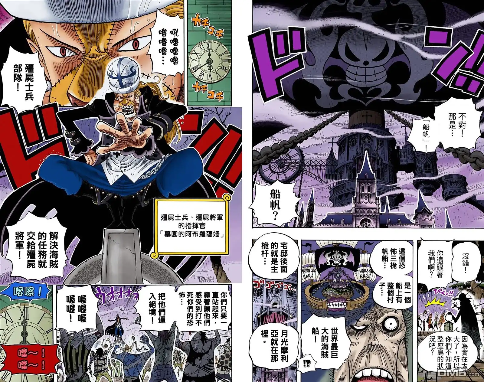 海贼王 全彩版46卷 第90页