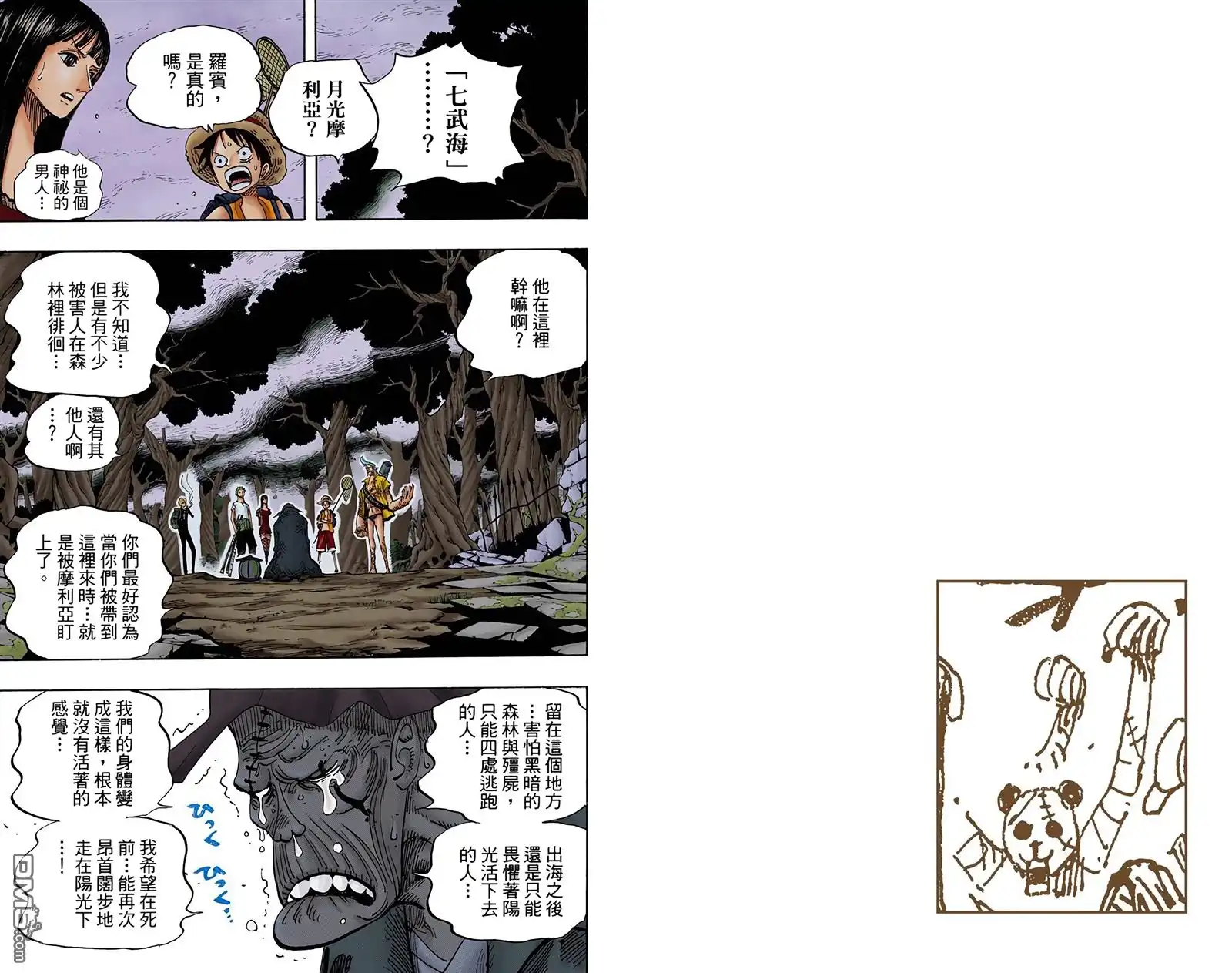 海贼王 全彩版46卷 第83页
