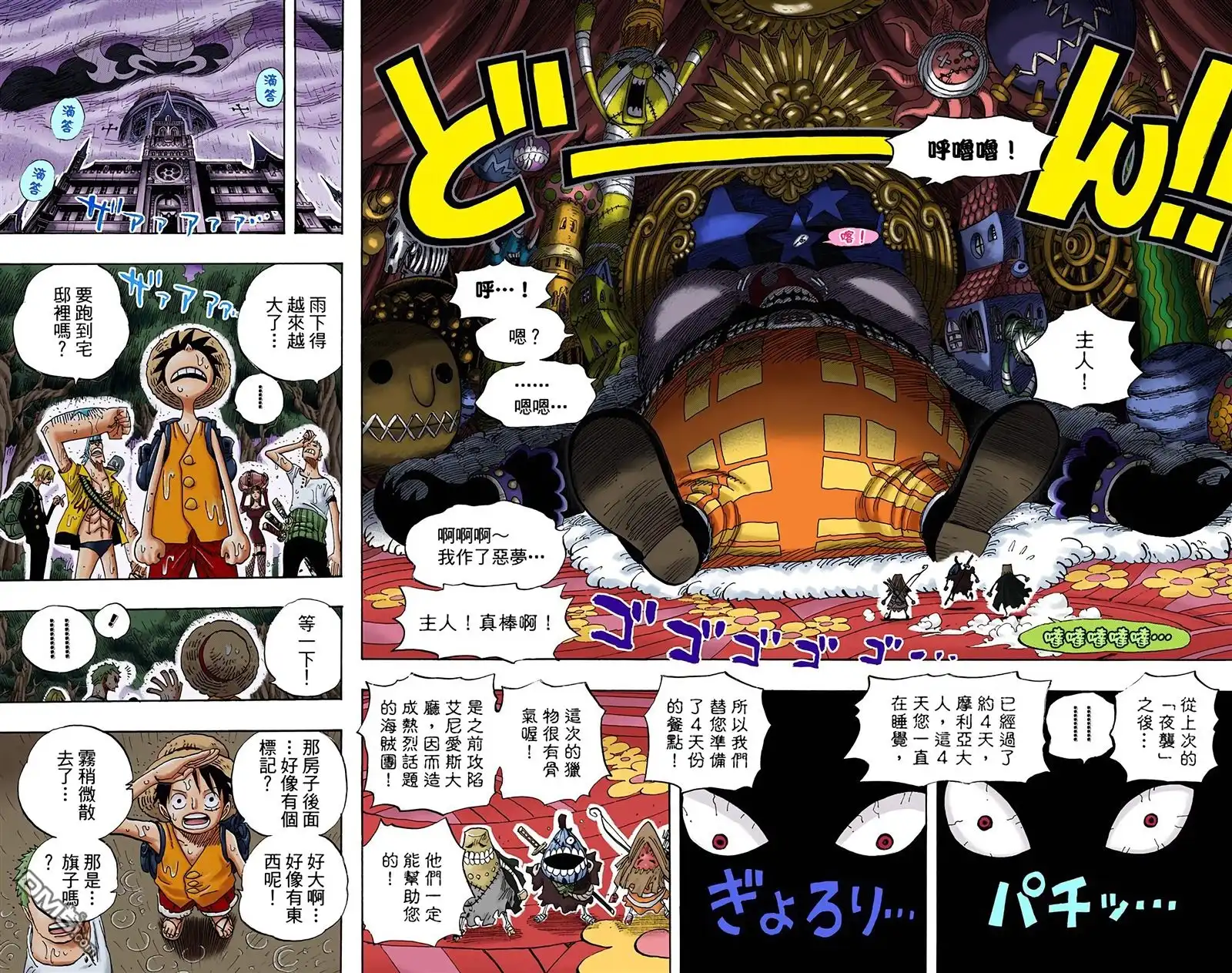 海贼王 全彩版46卷 第89页