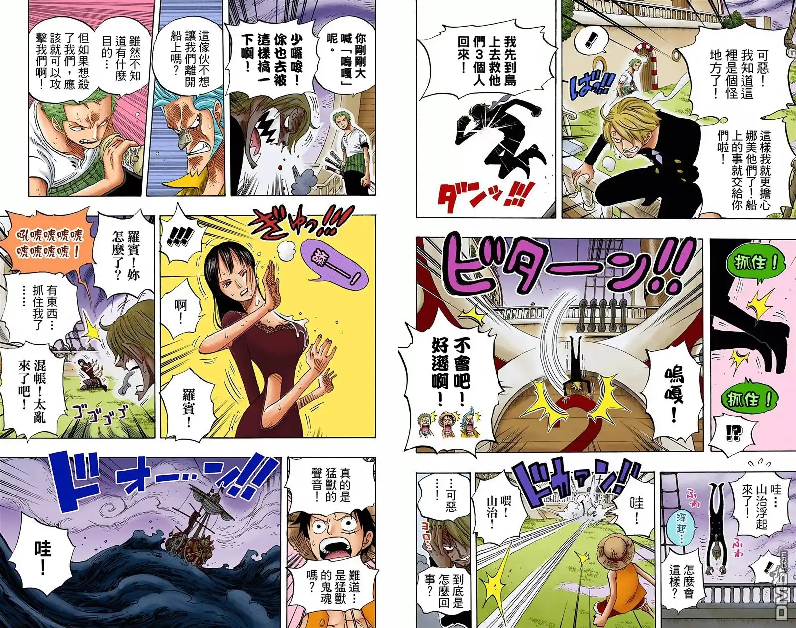 海贼王 全彩版46卷 第38页