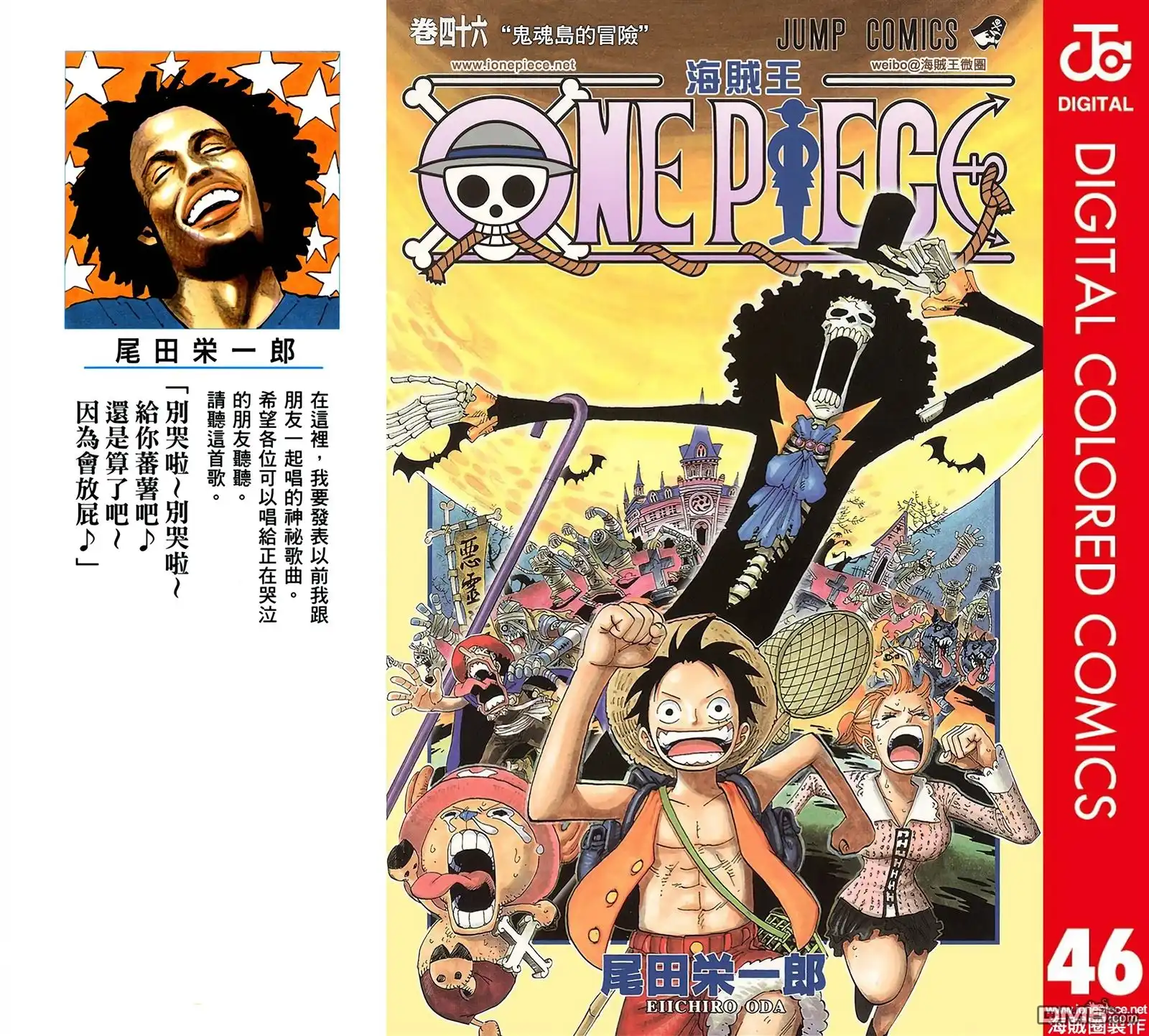 海贼王 全彩版46卷 第1页