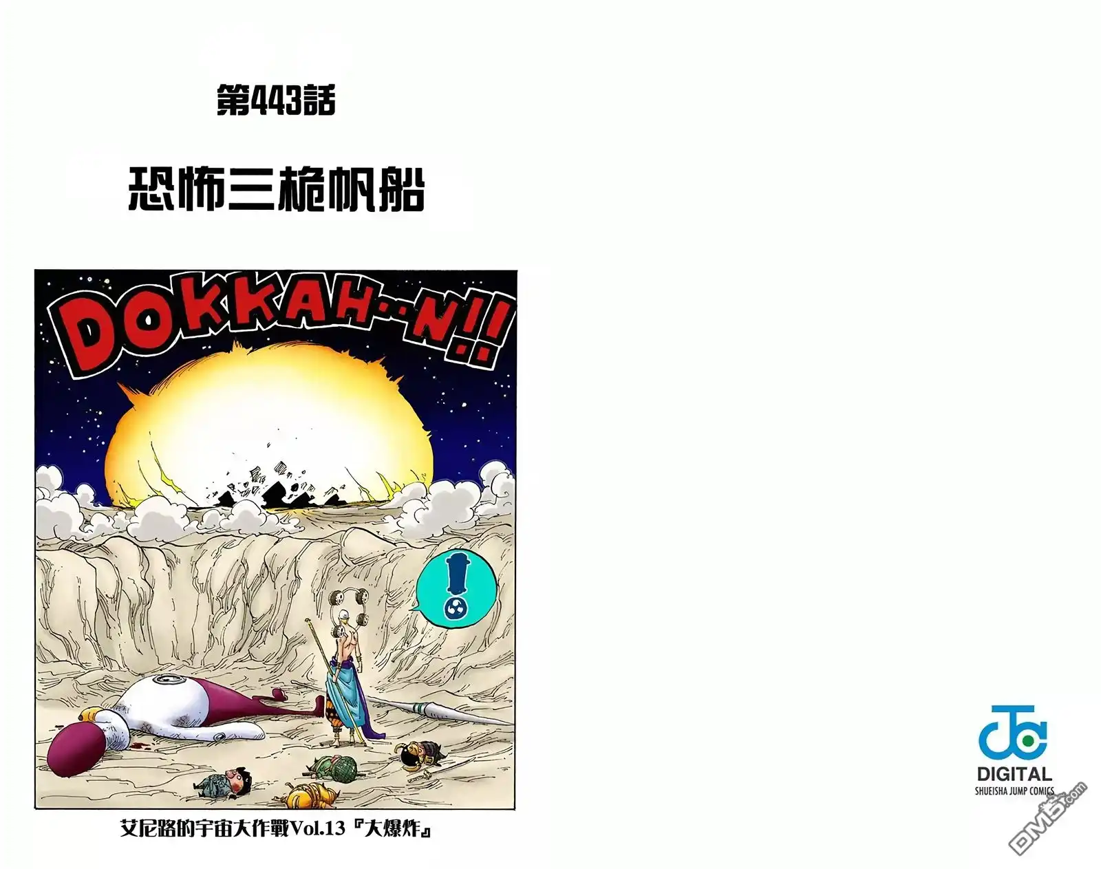 海贼王 全彩版46卷 第22页