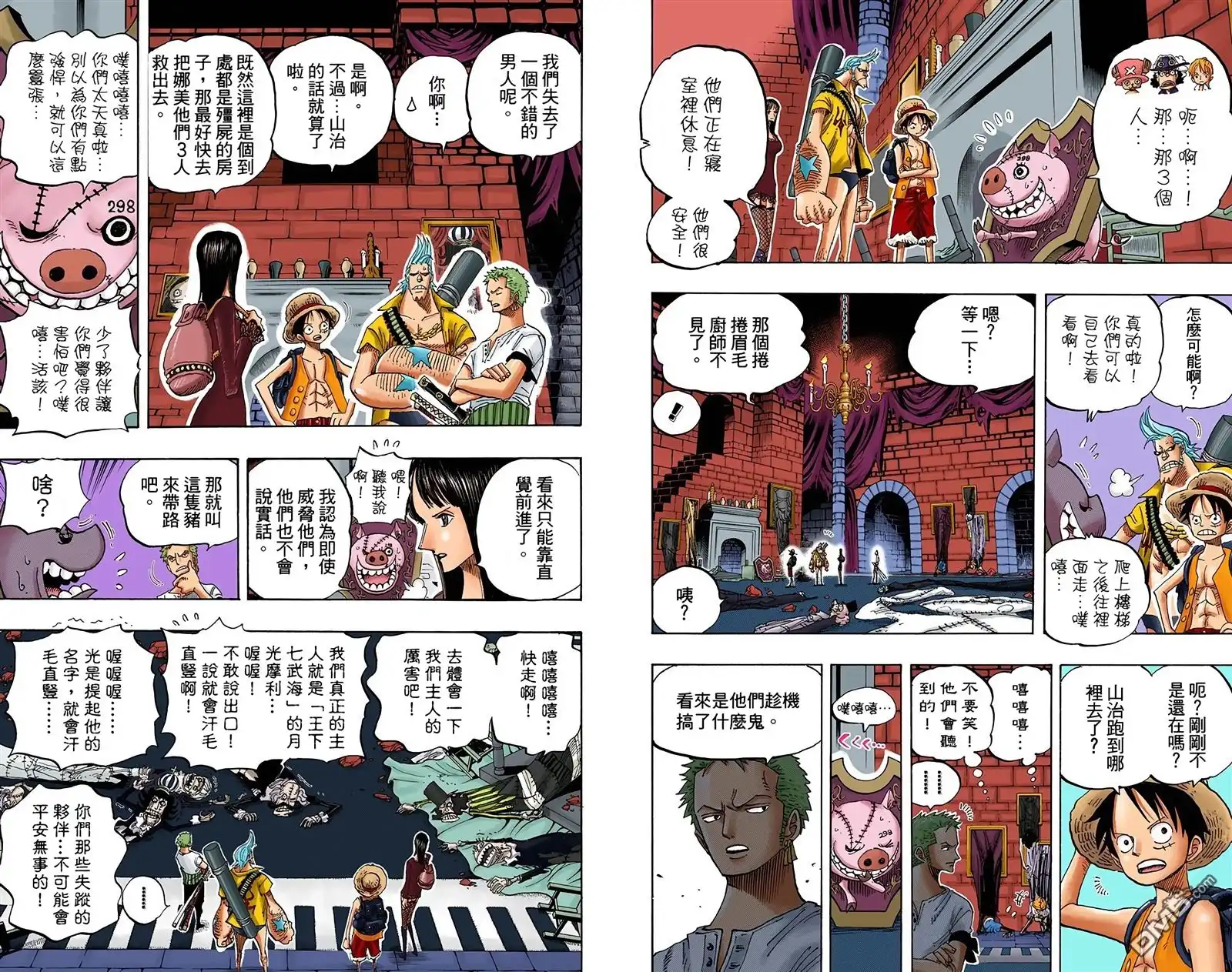 海贼王 全彩版47卷 第9页