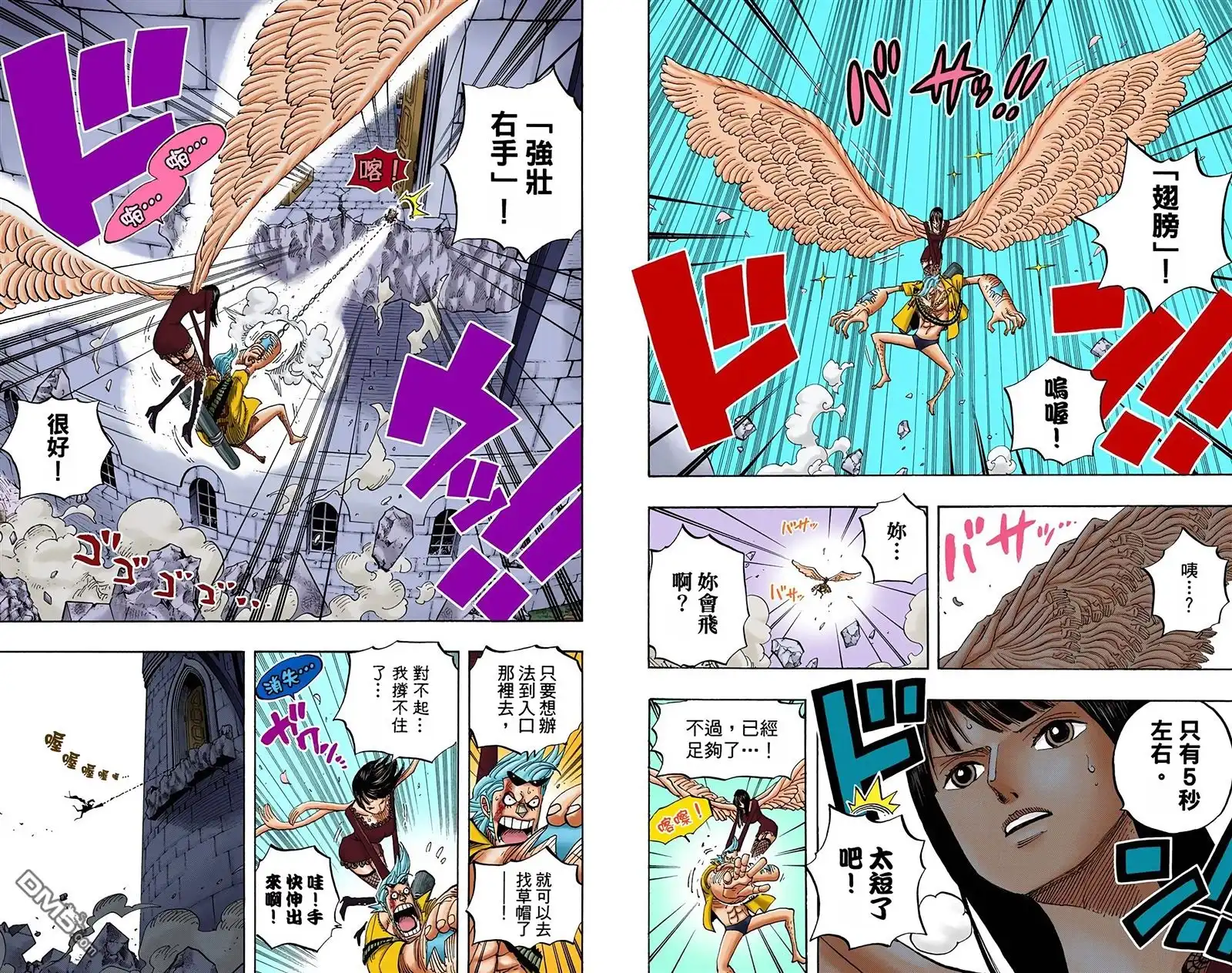 海贼王 全彩版47卷 第40页