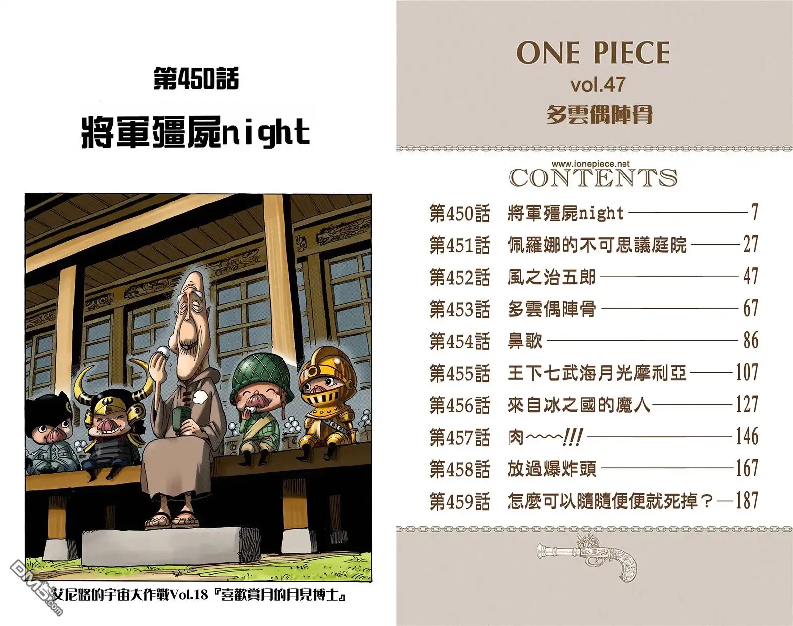海贼王 全彩版47卷 第2页