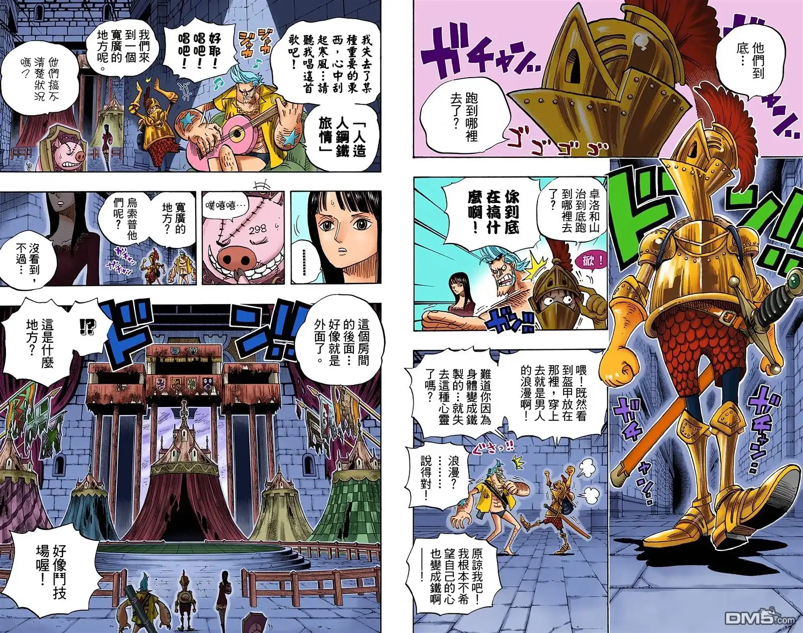 海贼王 全彩版47卷 第23页