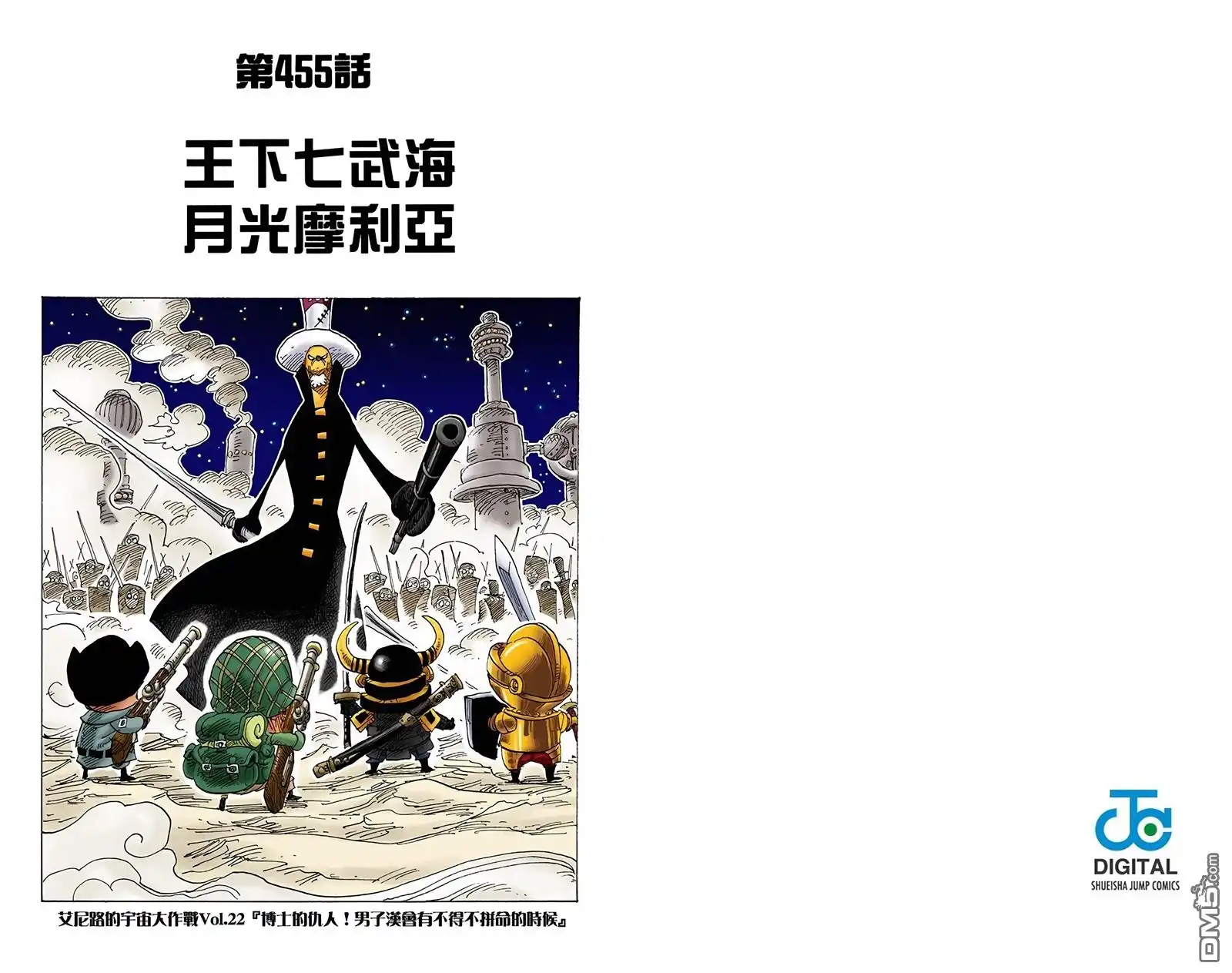 海贼王 全彩版47卷 第52页