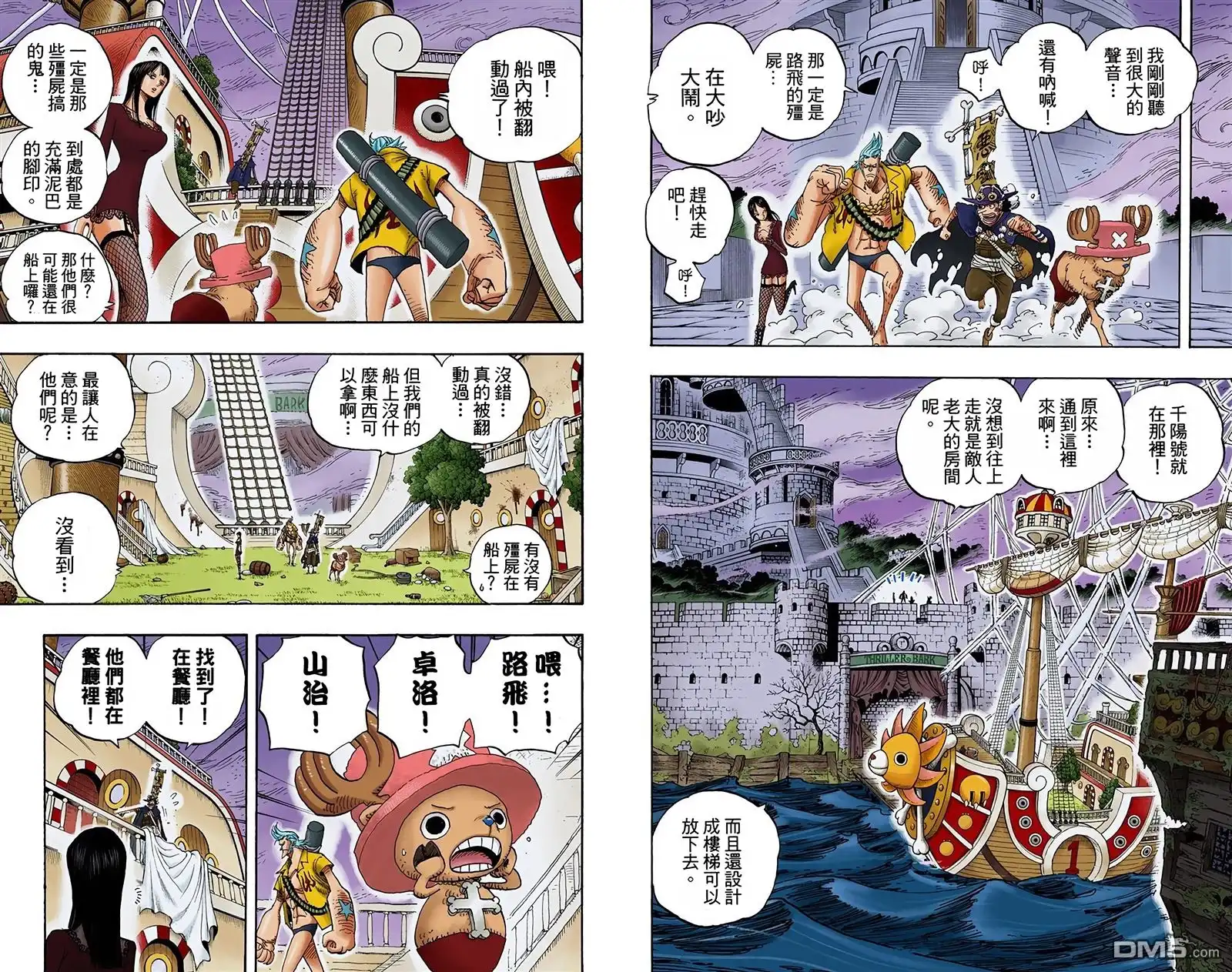 海贼王 全彩版47卷 第90页