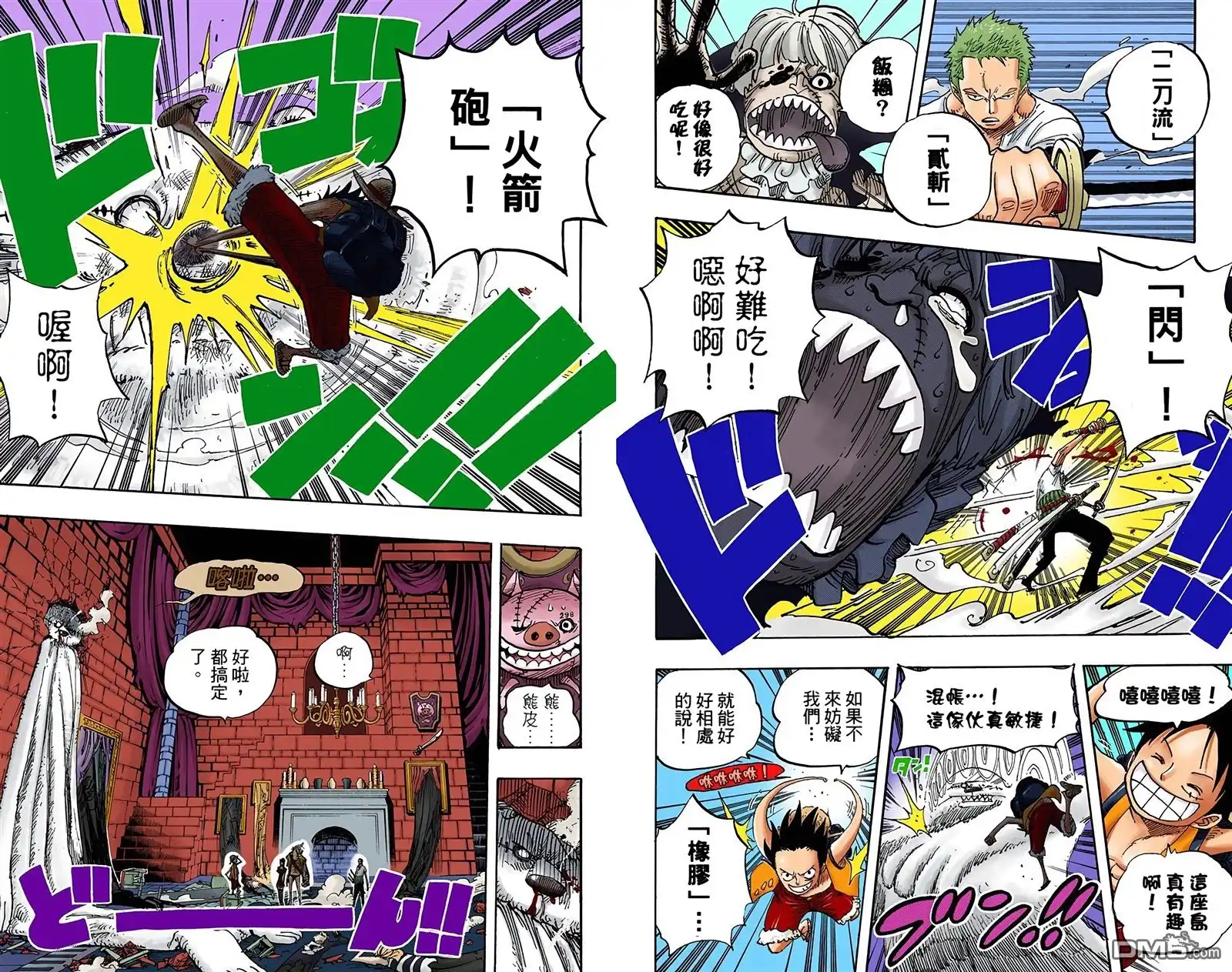 海贼王 全彩版47卷 第8页