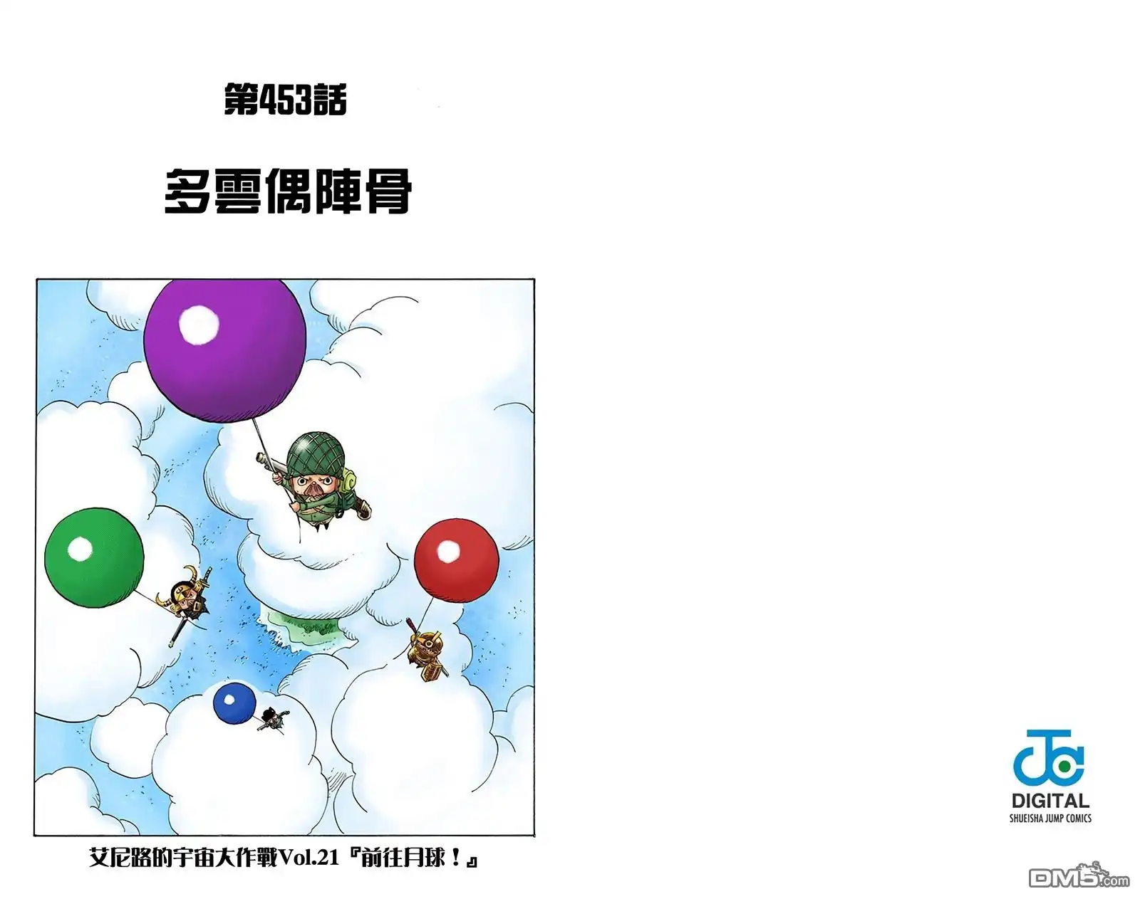 海贼王 全彩版47卷 第32页
