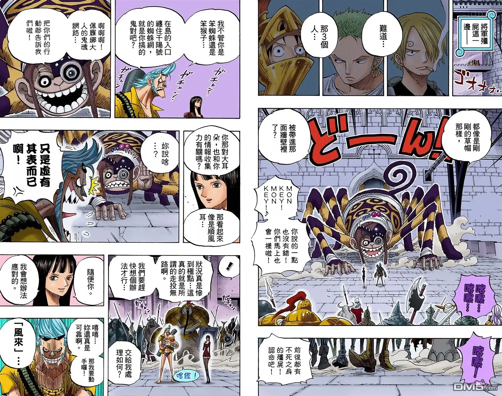 海贼王 全彩版47卷 第38页