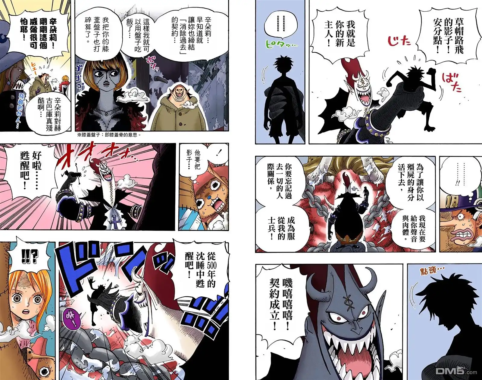 海贼王 全彩版47卷 第74页