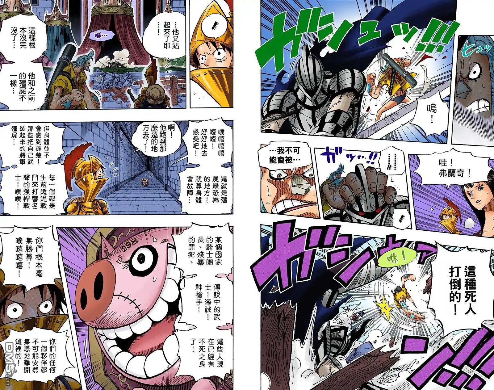 海贼王 全彩版47卷 第26页