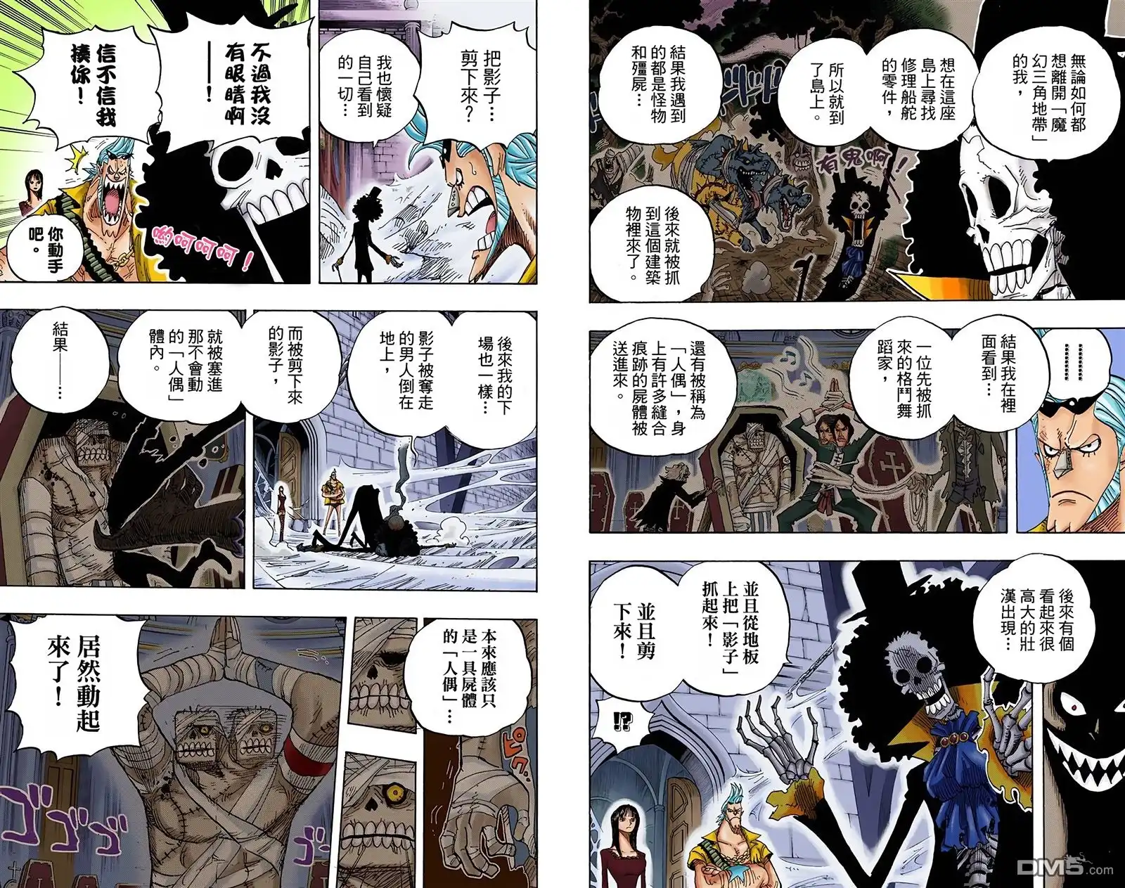 海贼王 全彩版47卷 第55页