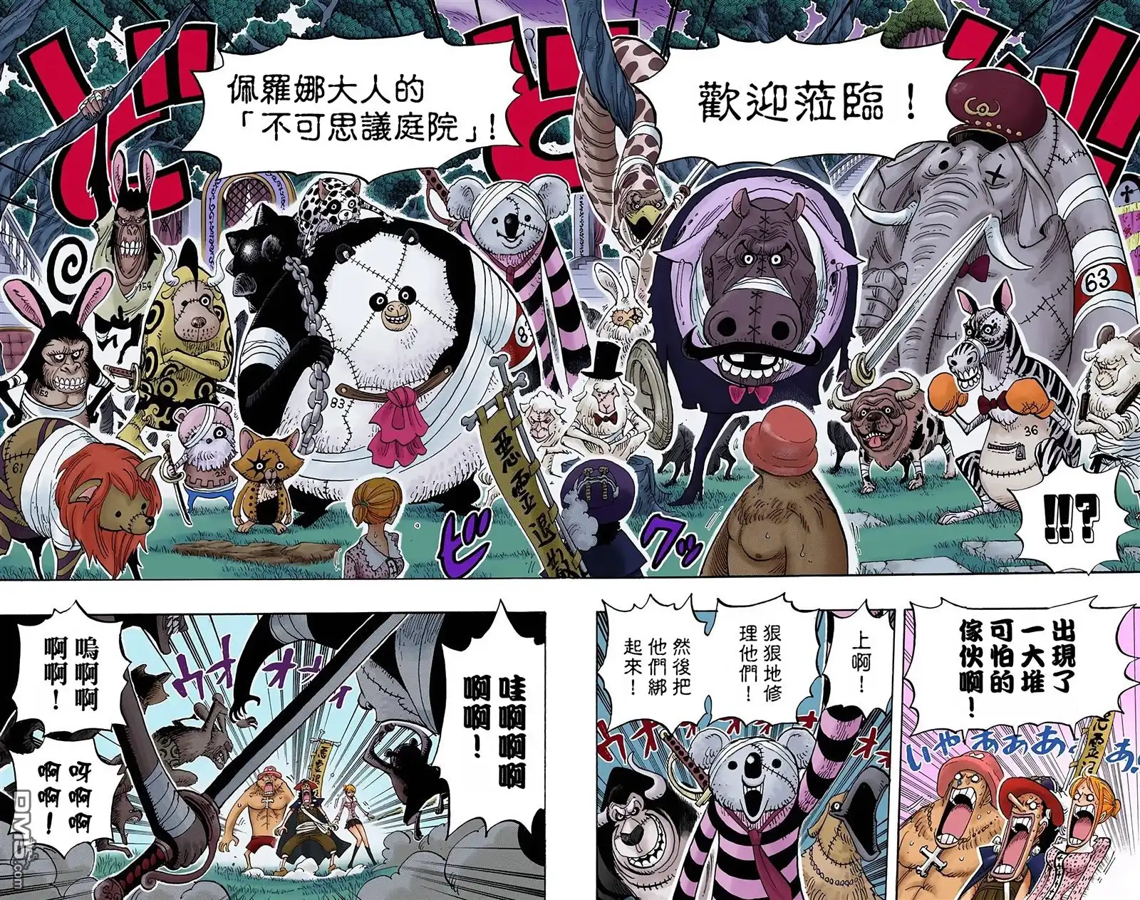 海贼王 全彩版47卷 第19页