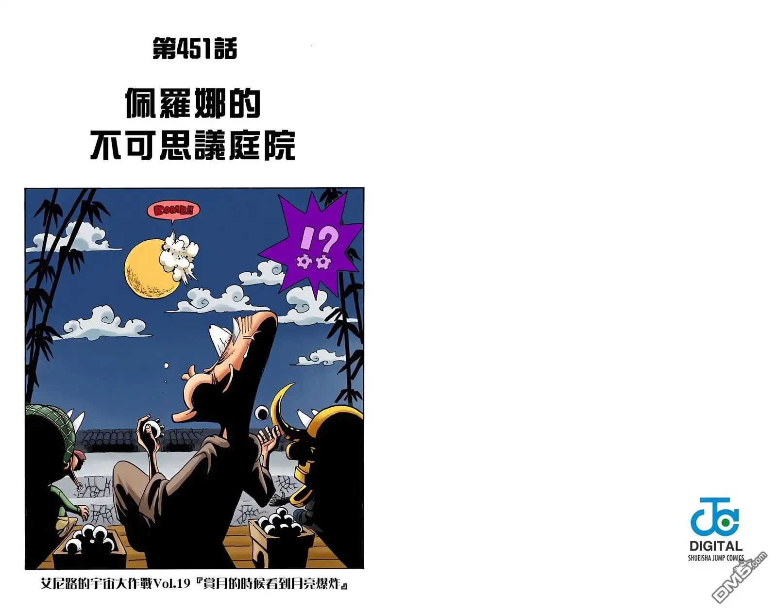 海贼王 全彩版47卷 第12页