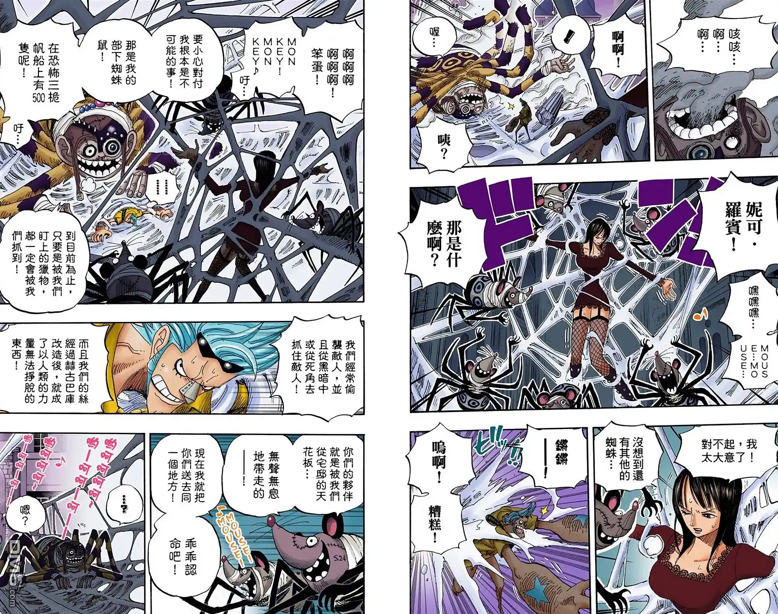 海贼王 全彩版47卷 第50页