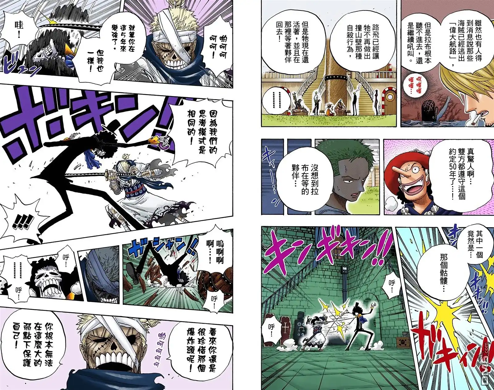 海贼王 全彩版47卷 第99页
