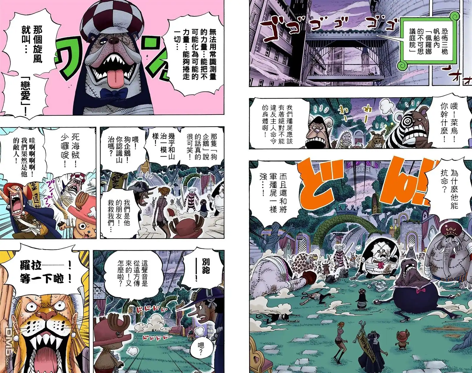 海贼王 全彩版47卷 第33页
