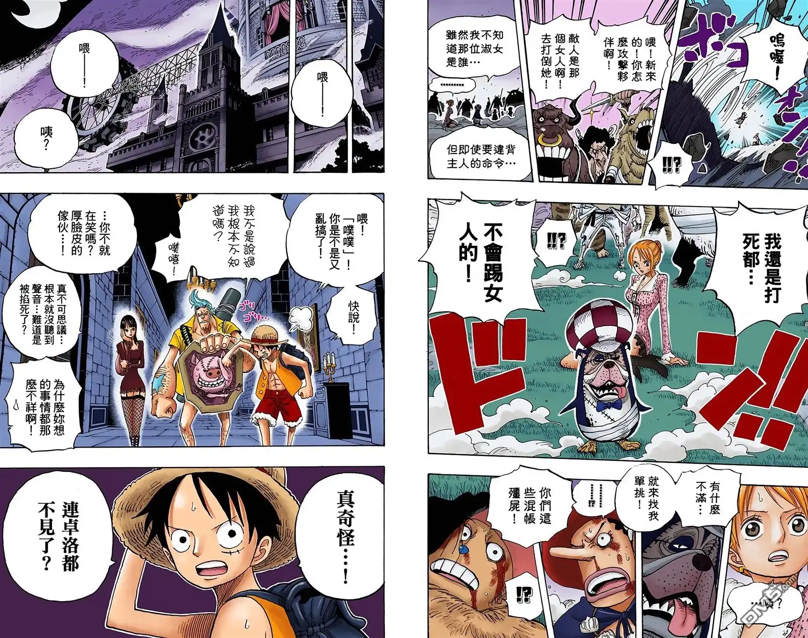 海贼王 全彩版47卷 第21页