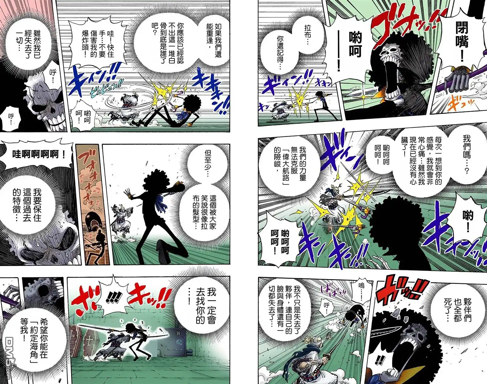 海贼王 全彩版47卷 第100页
