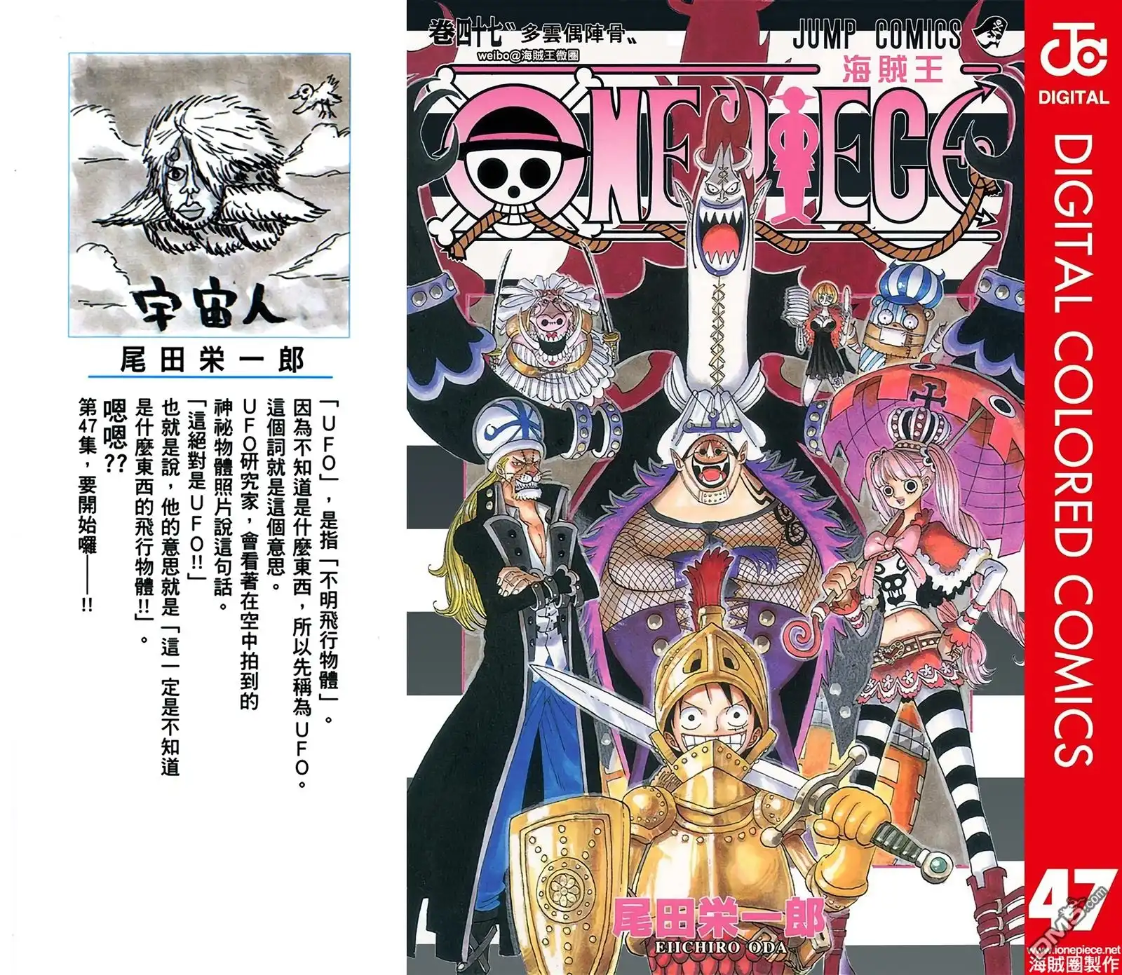 海贼王 全彩版47卷 第1页
