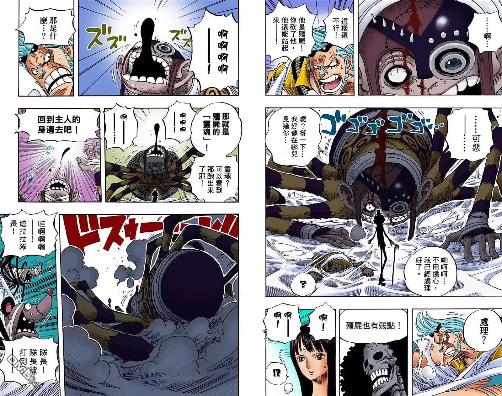 海贼王 全彩版47卷 第53页