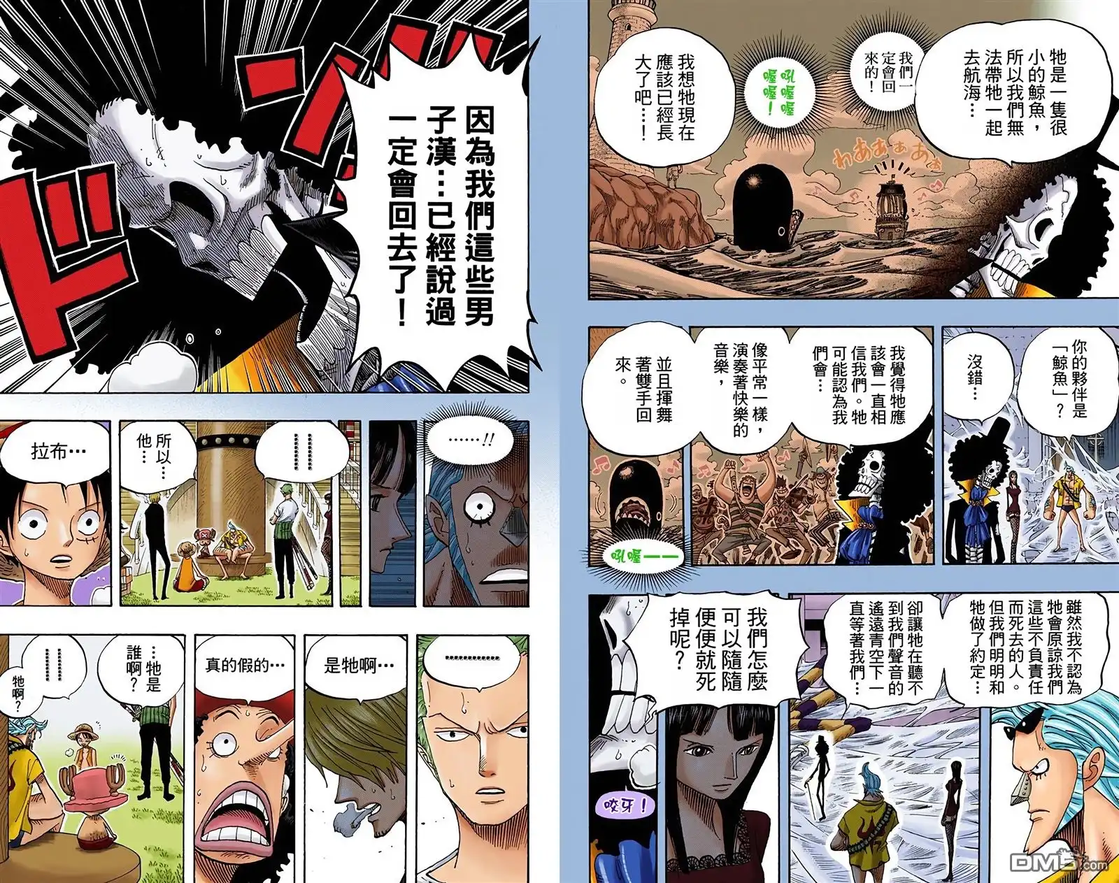 海贼王 全彩版47卷 第97页