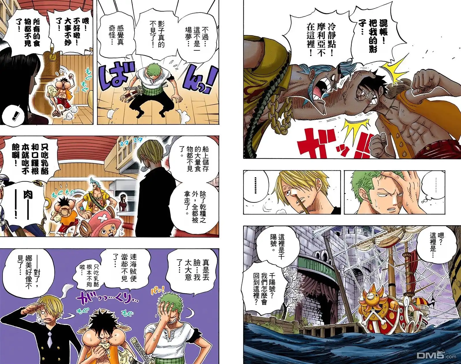 海贼王 全彩版47卷 第93页