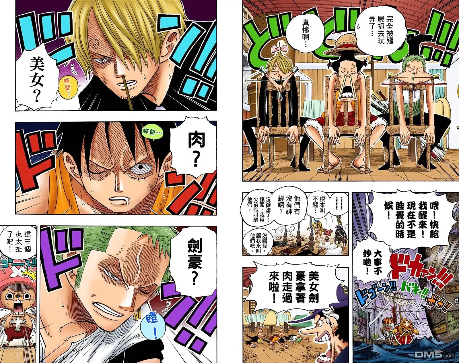 海贼王 全彩版47卷 第91页