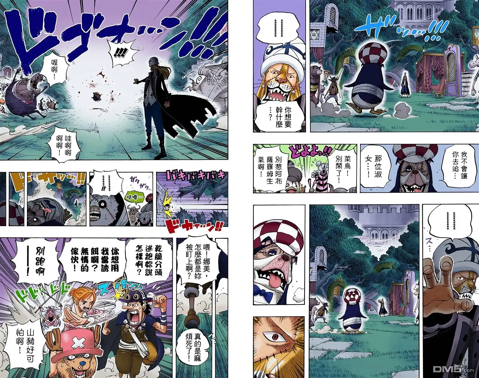海贼王 全彩版47卷 第37页
