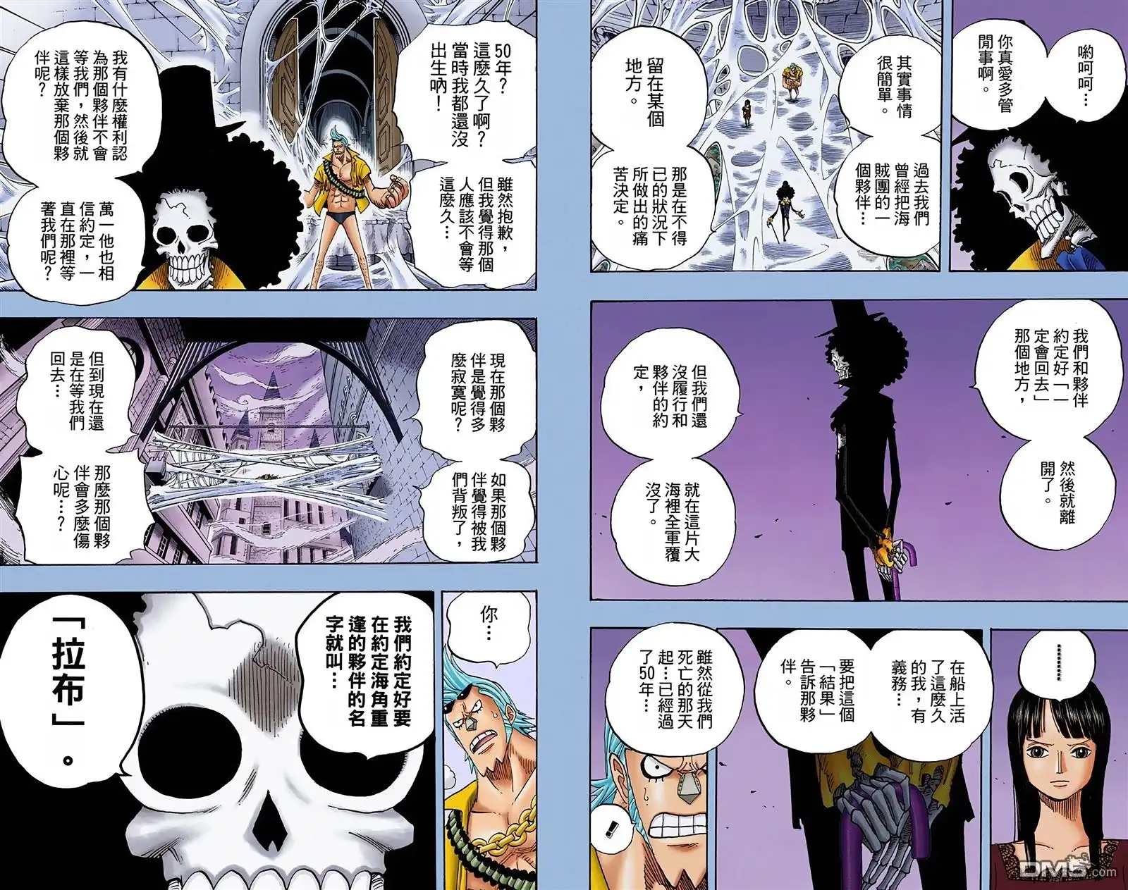 海贼王 全彩版47卷 第96页