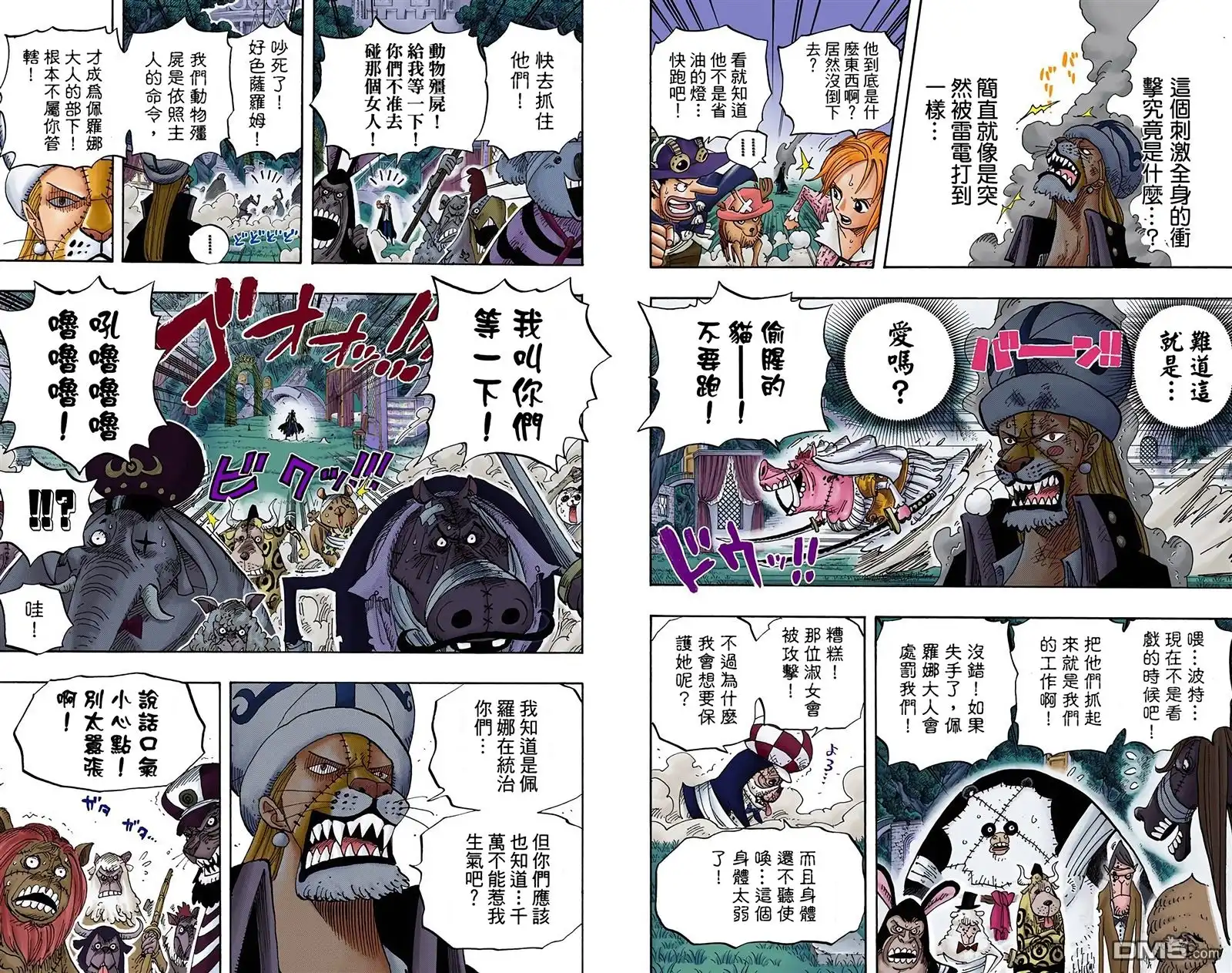 海贼王 全彩版47卷 第36页