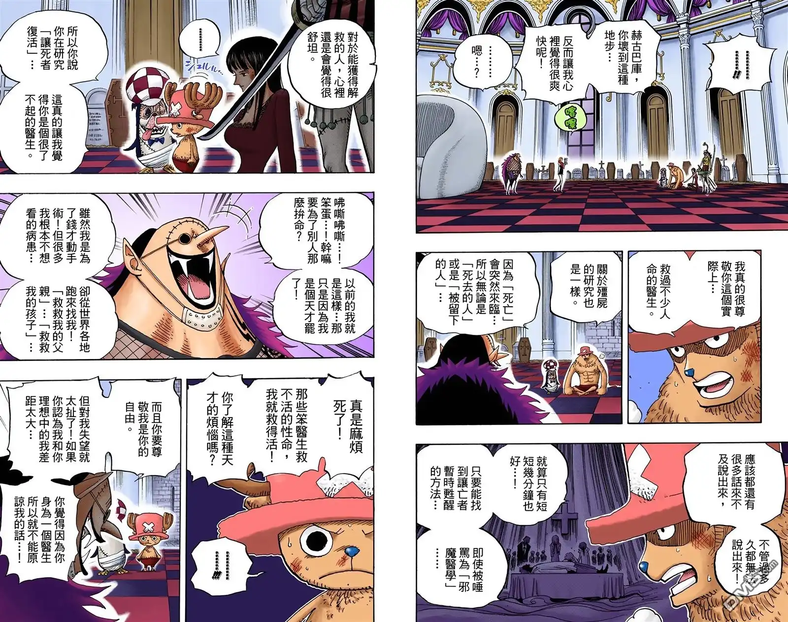 海贼王 全彩版48卷 第84页
