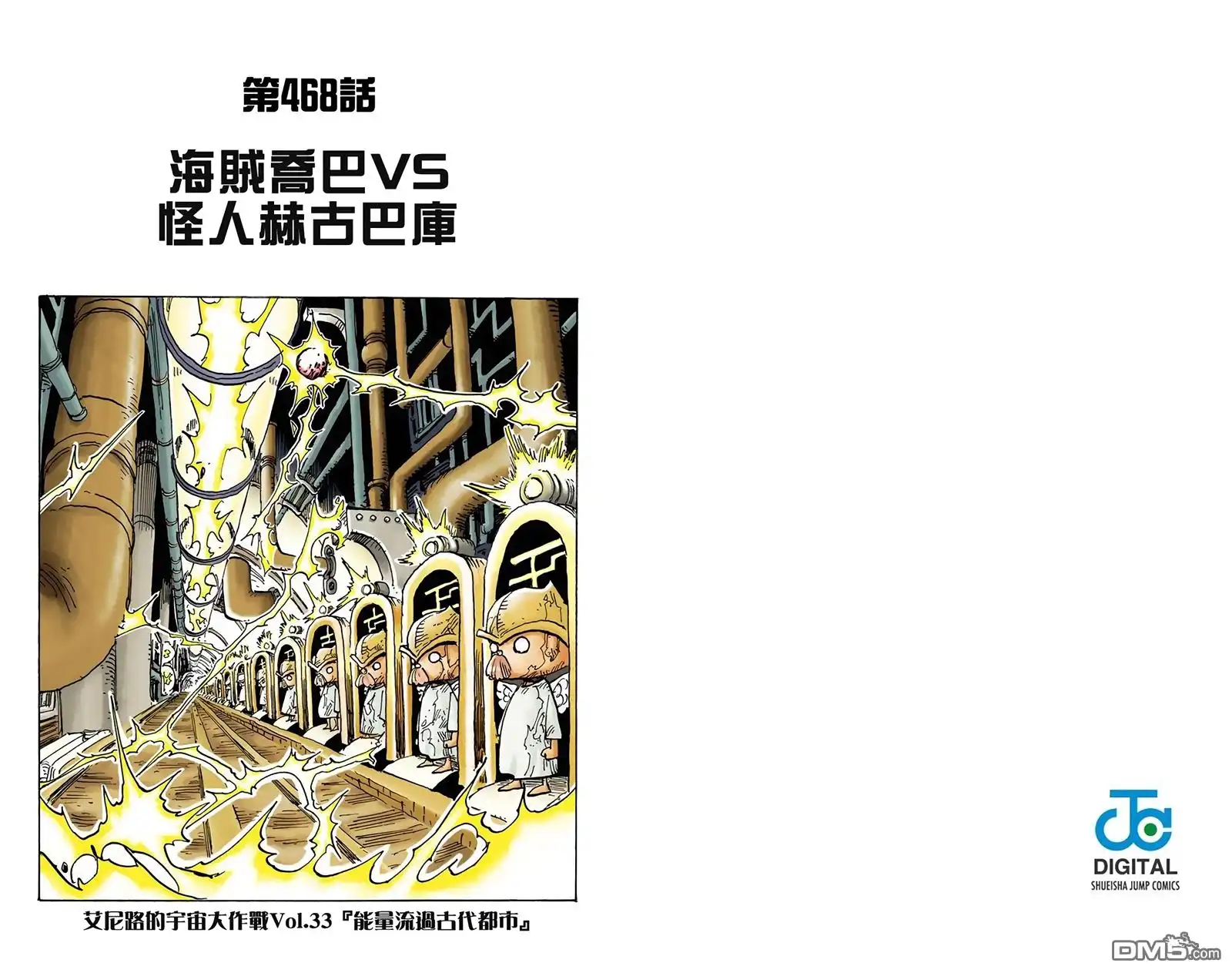 海贼王 全彩版48卷 第82页